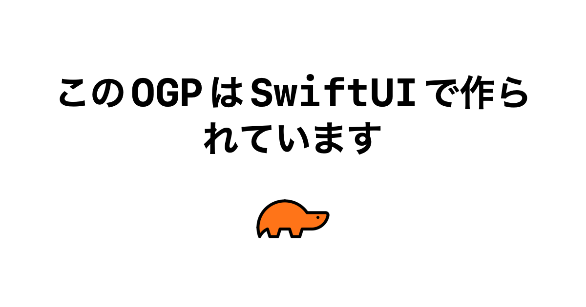 この記事のOGP画像